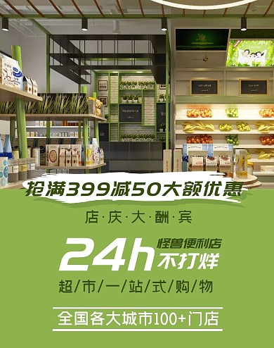 绿色简约便利店超市电商海报
