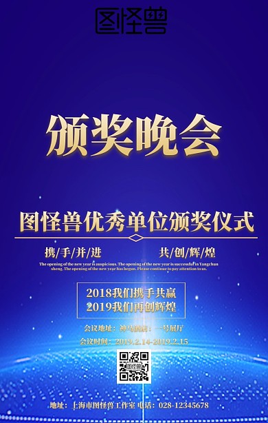 优秀单位颁奖典礼背景蓝色金色商务海报