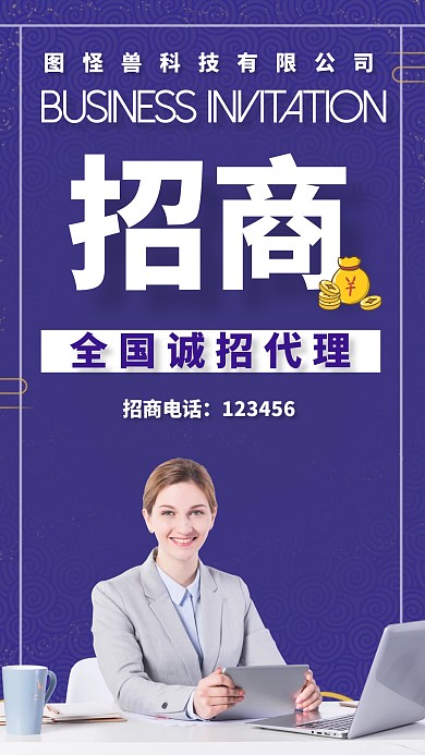 招商造势蓝色简约手机海报