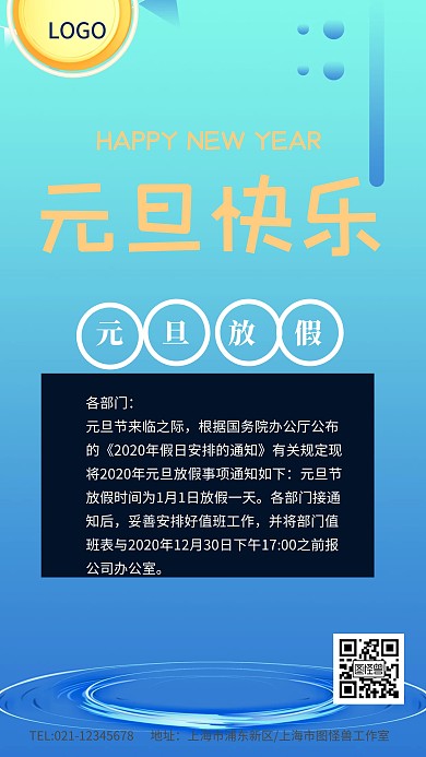 元旦快乐放假通知海报简约通用