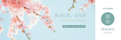 花店暖冬促销优惠券