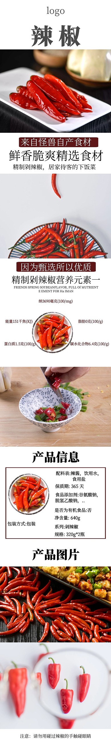 辣椒红色白色简约详情页