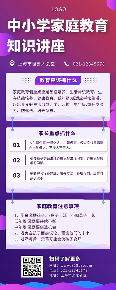 家庭教育讲座海报长图渐变紫色