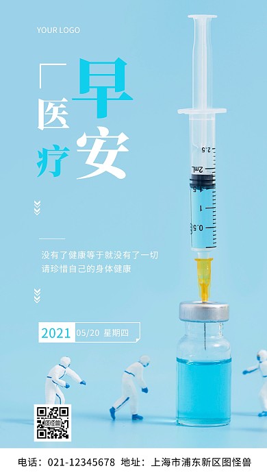 医疗日签海报药水蓝色白色简约风摄影图海报