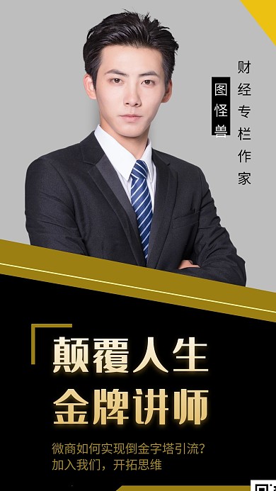 人物海报讲师介绍商务手机海报