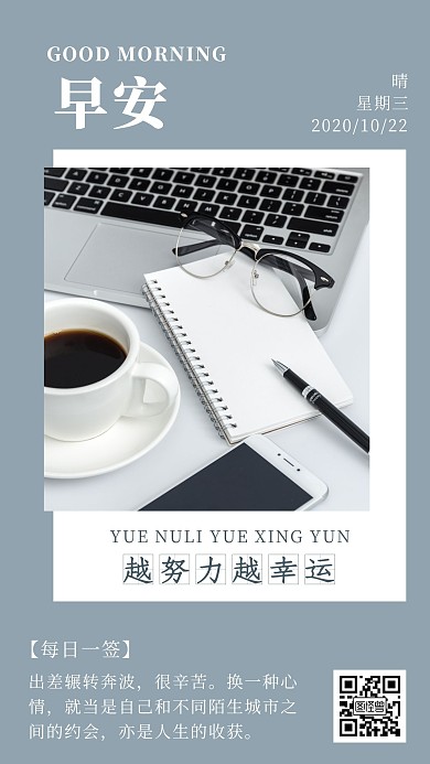 创意商务风早安励志日签手机海报