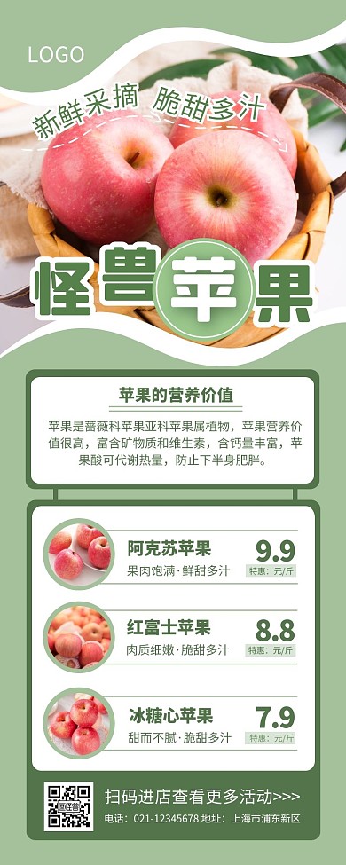 水果苹果促销宣传绿色清新简约营销长图