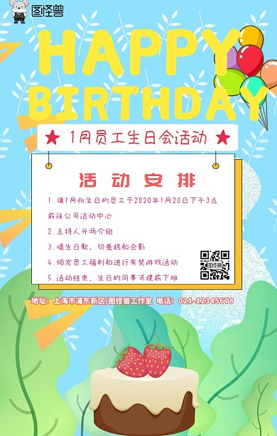 生日会手机海报
