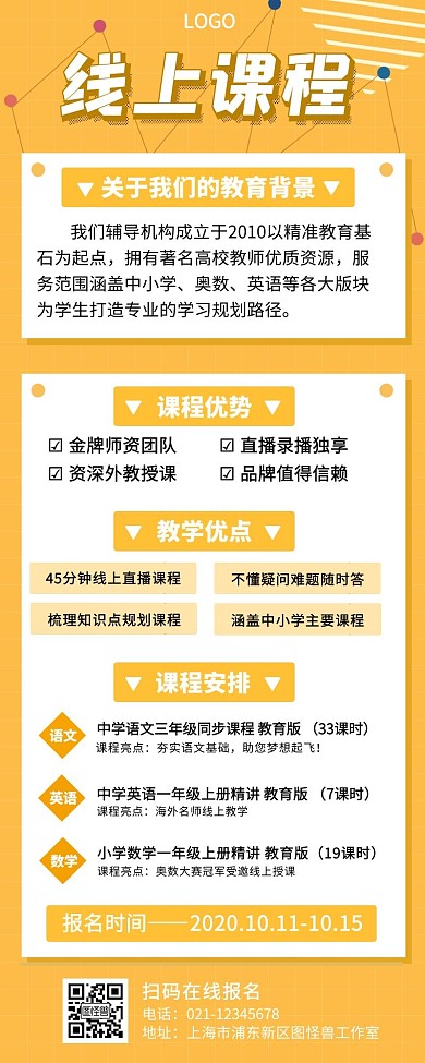 线上课程时尚简约黄色手机营销海报