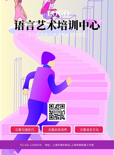 语言艺术培训中心播音主持培训海报模板