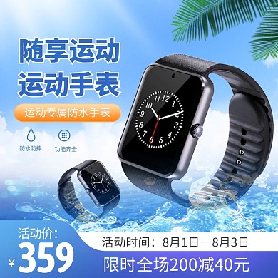户外运动智能手表电商主图直通车