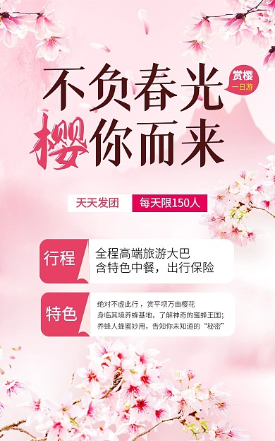 樱花季旅游粉色质感竖版海报