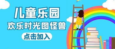 彩虹颜色简约儿童公众号封面