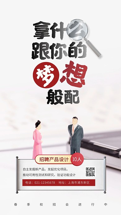 简约白色大气摄影风校园招聘摄影图海报