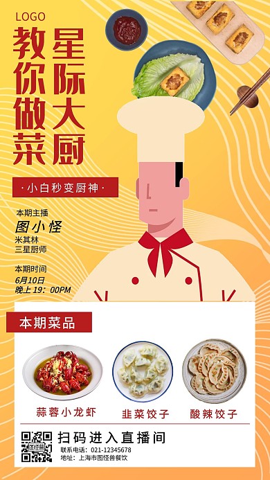 烹饪直播教学餐饮美食创意手机海报