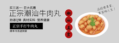 牛肉丸浅色简约时尚电商海报