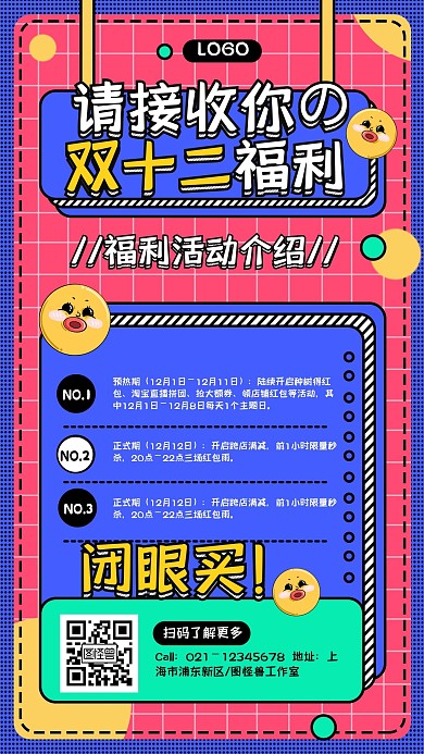撞色表情包双12电商平台活动介绍手机海报