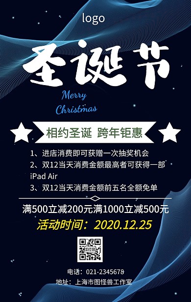 圣诞节日狂欢卡通活动促销宣传手机海报