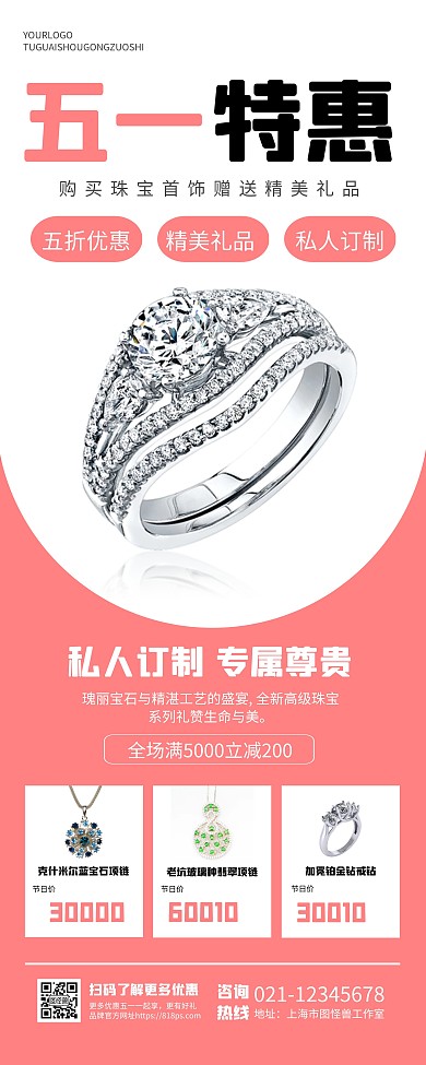 五一劳动节珠宝首饰促销活动易拉宝