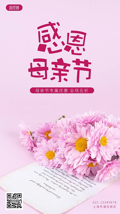 母亲节通用促销简约简洁摄影图海报