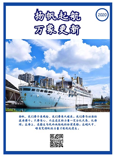 2020扬帆起航竖版海报