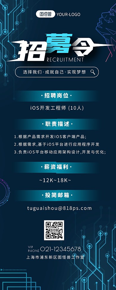 蓝色简约科技企业招聘营销长图