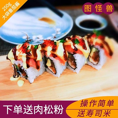 寿司淘宝主图