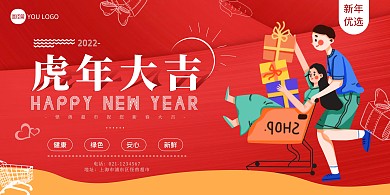 超市2022祝福红色宣传横板海报