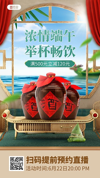 端午节白酒黄酒促销直播海报