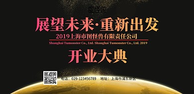 公司开业大典展望未来·重新出发