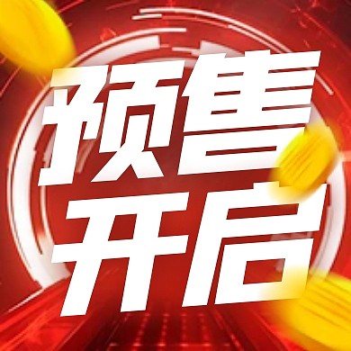 双十一狂欢节预售促销红色公众号次图