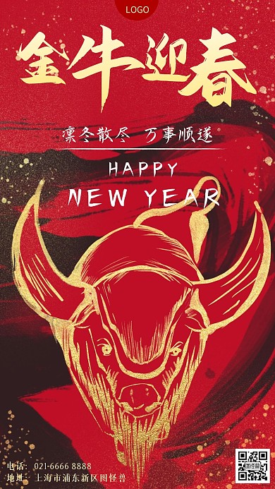 金牛迎春节日新年手机海报	