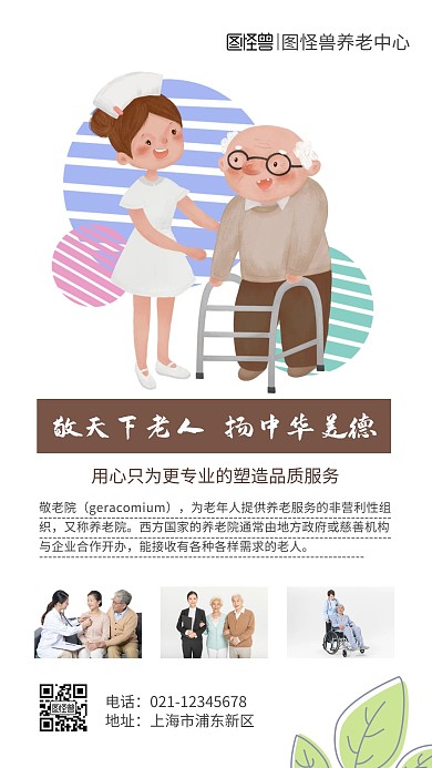 手机海报 养老院简介卡通简约朋友圈海报