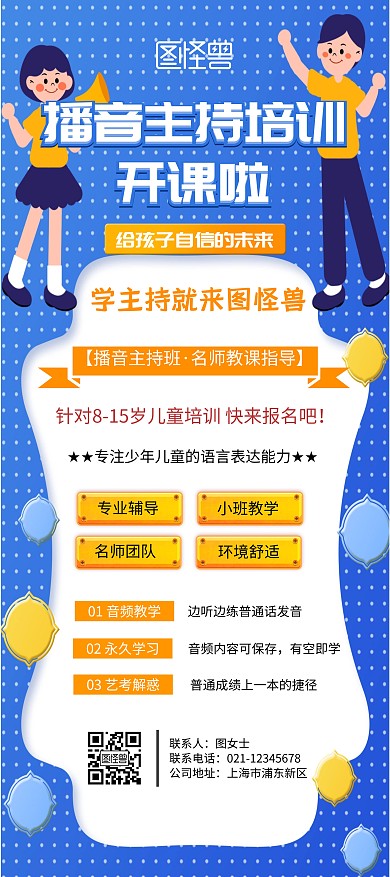 播音主持培训展架