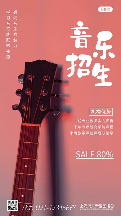 简约风音乐招生摄影图海报