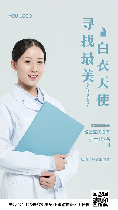 护士招聘蓝色简约风摄影图海报
