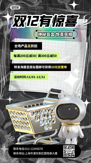 双12购物节促销活动打折3D海报