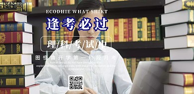 月考考试横板海报
