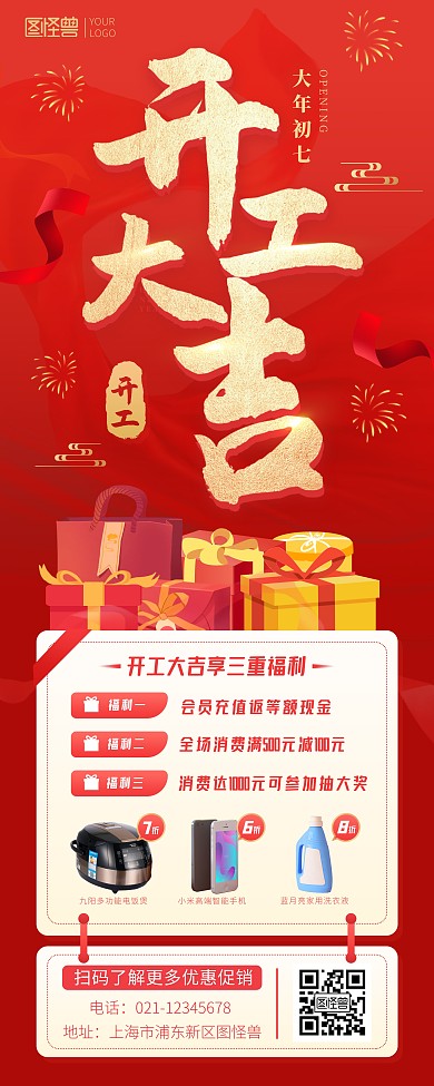 2022春节商场开工大吉喜庆印刷易拉宝