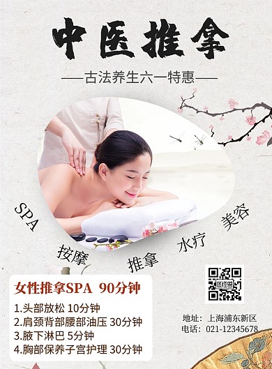 简约大气古风六一特惠中医推拿海报