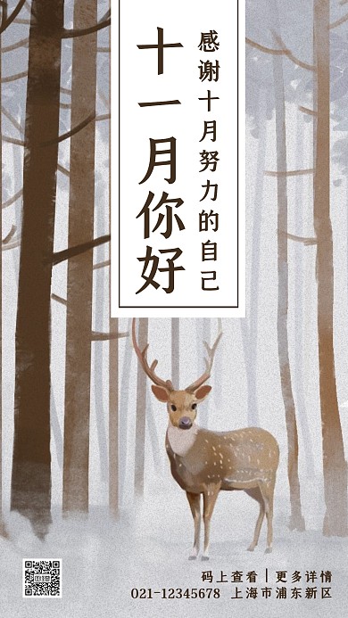 创意插画卡通十一月你好手机海报