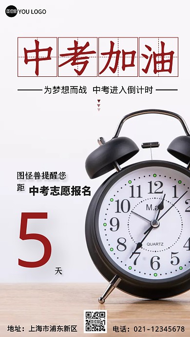 中考倒计时闹钟黑色简约大气手机海报