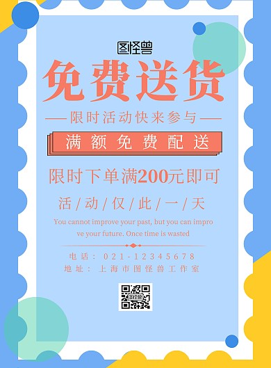 满额免费送货宣传海报简约宣传
