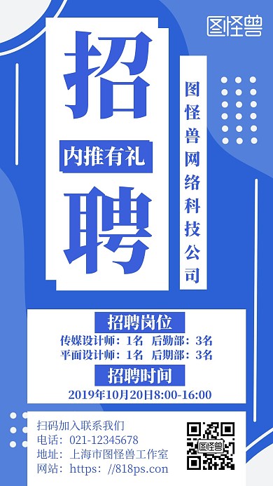 简约几何风公司招聘内推有奖宣传海报