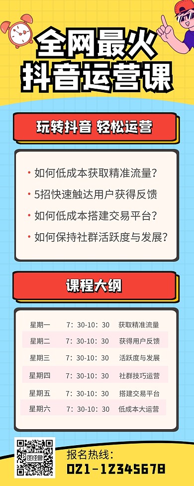 全网最火抖音运营课微商运营长图