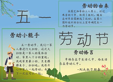 五一劳动节几何花纹手抄报
