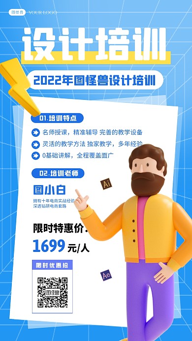 蓝色立体C4D设计培训课程介绍3D海报