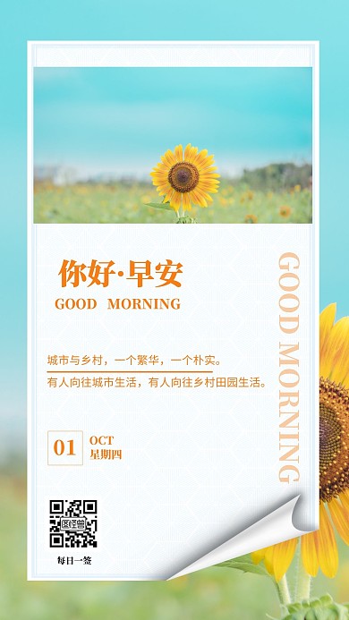 每日计划田园风日签早安