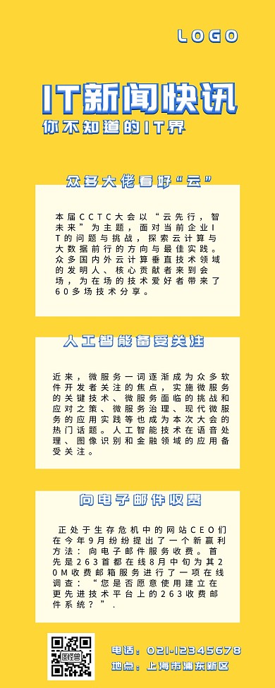 IT新闻快讯黑色科技营销长图