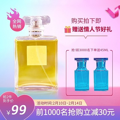 214天猫情人节香水促销主图直通车